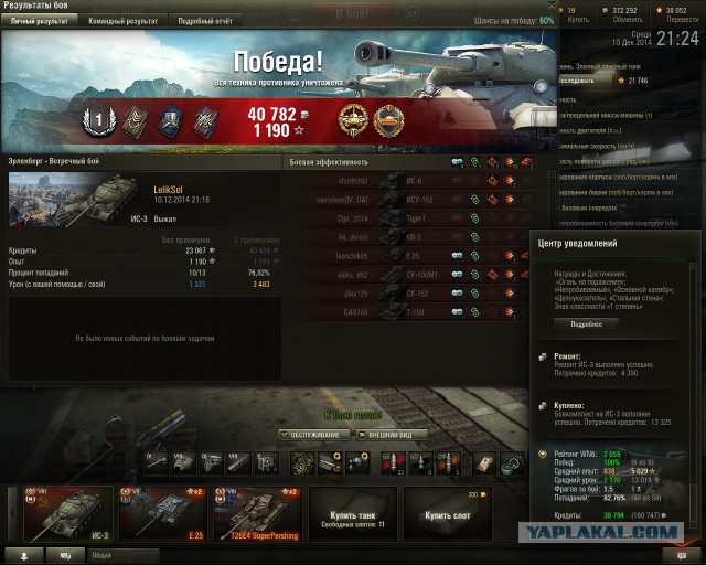 Wargaming 17