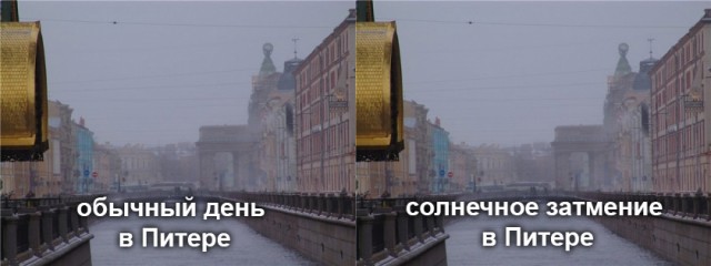 Затмение в Питере