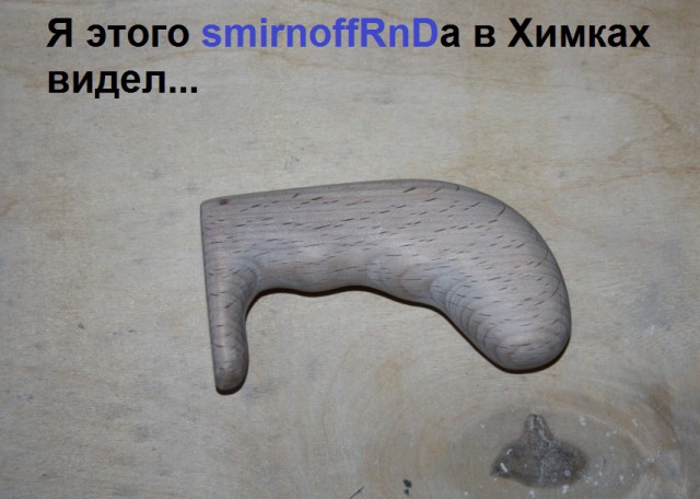 На радость жене и не замужним соседкам!