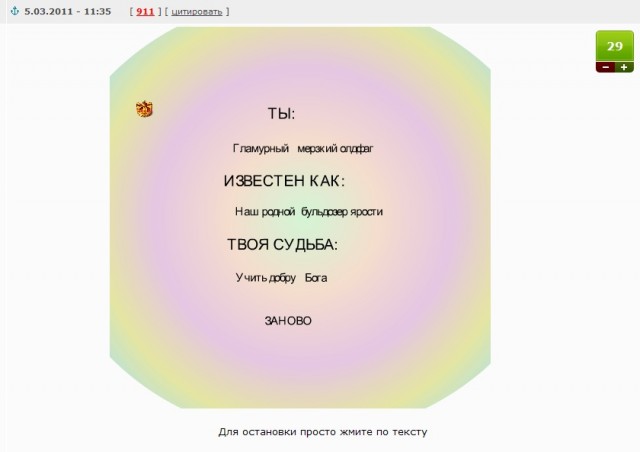 Генератор личности