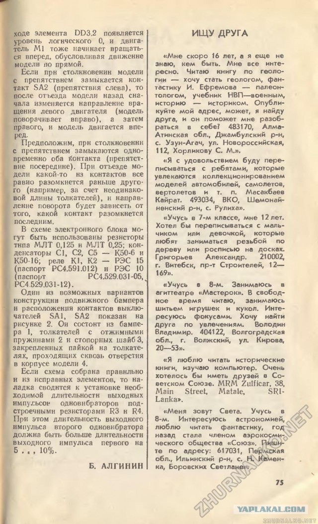 Сти́вен Хо́кинг в журнале Юный Техник 8 выпуск 90 год