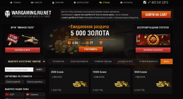World of Tanks - для обычных игроков