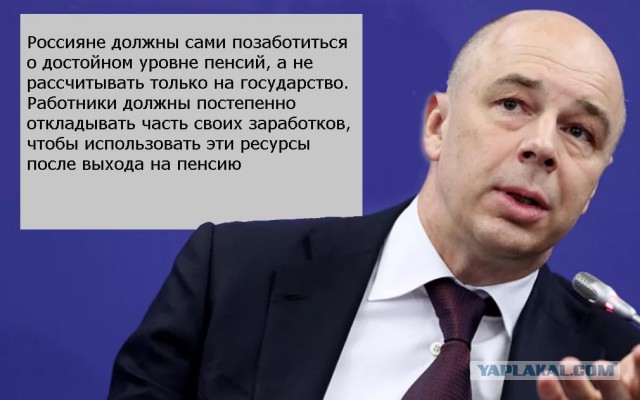 Силуанов предложил сделать россиян главными спонсорами государства