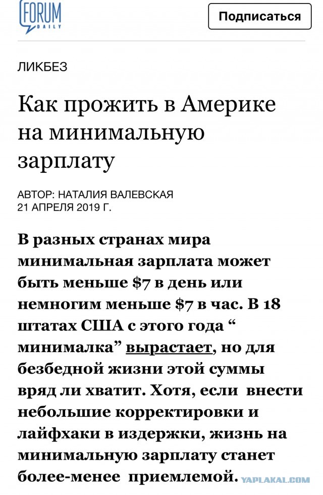 Как люди живут за границей по версии ЯП