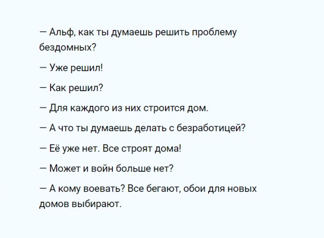 Альф, спасибо за счастливое детство