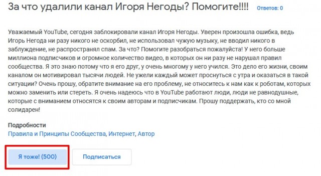 Канал миллионник Игоря Негоды удален с ютуба