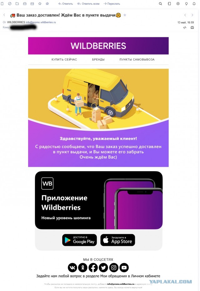 Как Wildberries ступил на очень тонкий лёд и зажал мой заказ