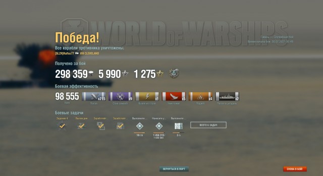 World of Warships - 9