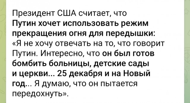 Путин поручил Шойгу ввести режим прекращения огня с 12:00 6 января до 24:00 7 января