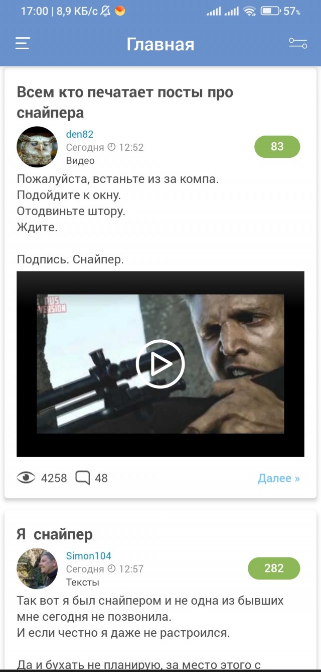 Всем кто печатает посты про снайпера
