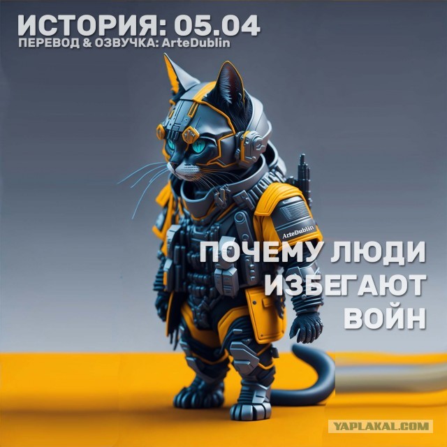 Серия: Переброды Почему люди избегают войн