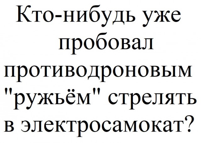 Вопрос на злобу дня