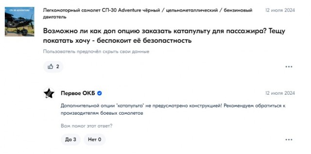 На OZONе начали продавать самолёт СП-30