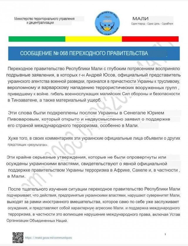 Мали разрывает дипломатические отношения с Украиной