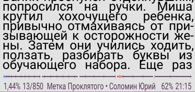 Возвращение Проклятого
