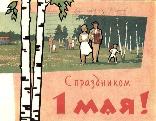 С праздником!