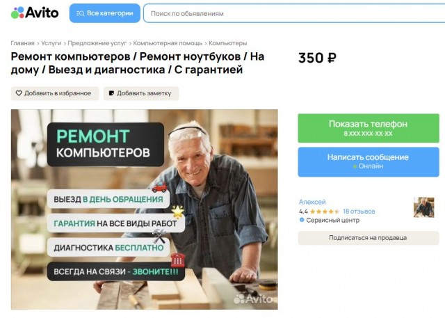 подозревал что некоторые компьютерные мастера так чинят)