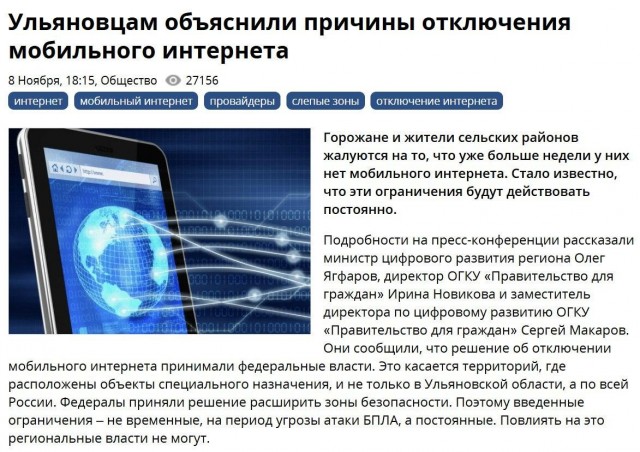 Ограничения мобильного интернета в Ульяновске будут действовать до… окончания СВО