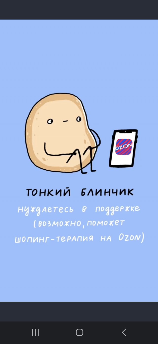 Куча мала 8