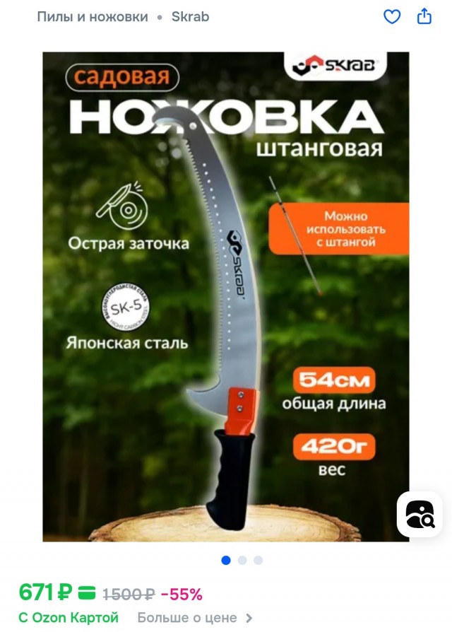 Обрезная пила