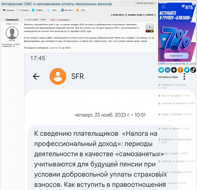 Интересная СМС о напоминании уплаты пенсионных взносов