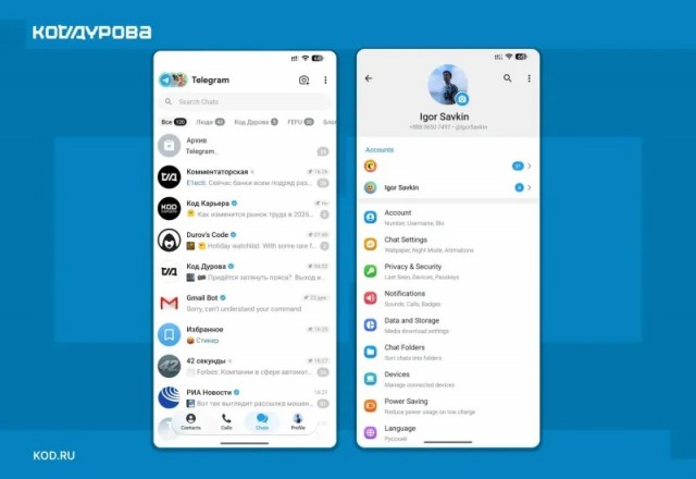 интерфейс мессенджера Telegram на экране смартфона