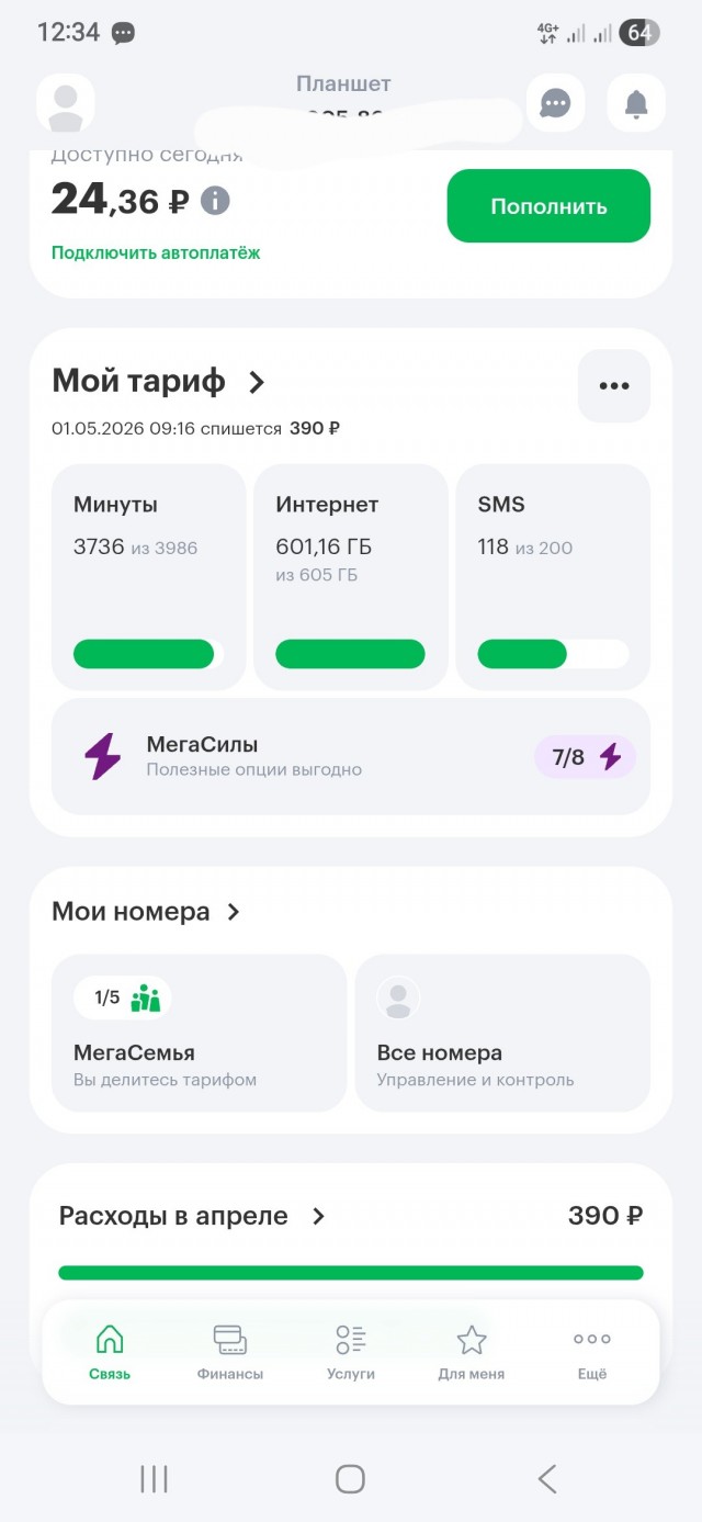 На какого же мобильного оператора перейти?