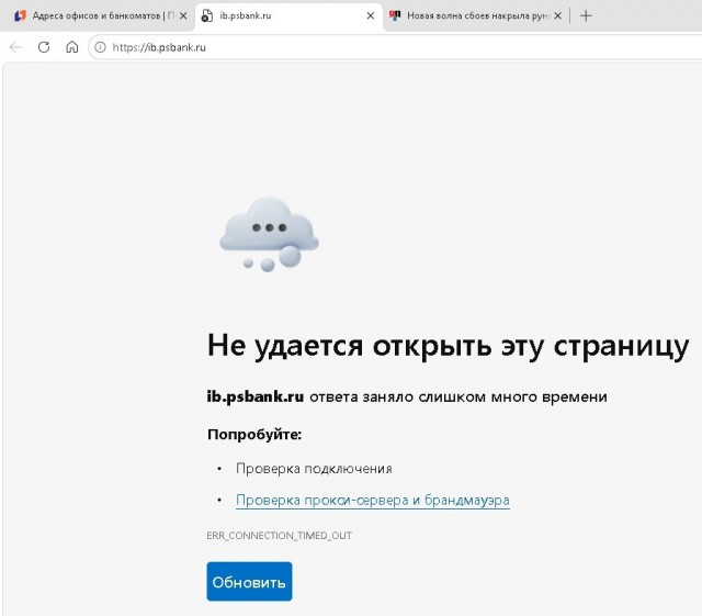 Новая волна сбоев накрыла рунет