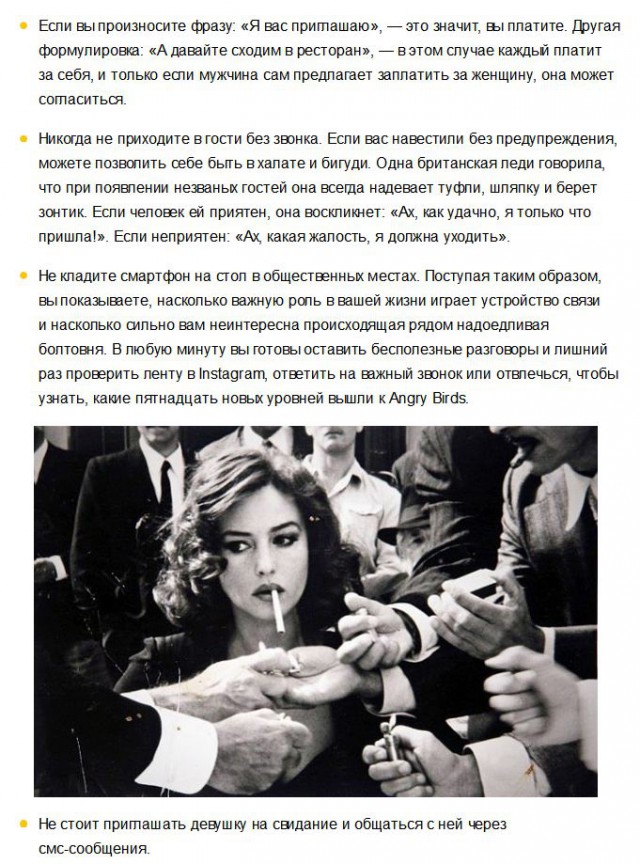 Правила современного этикета (5 фото)