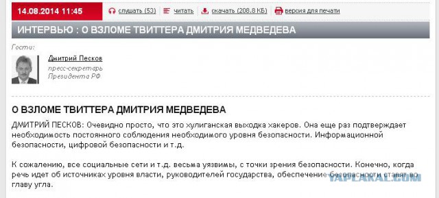 Твиттер Медведева взломали
