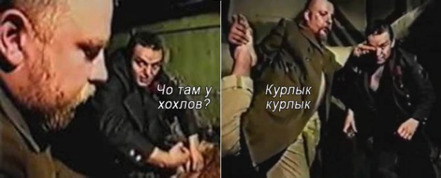 Мем: Что там у хохлов