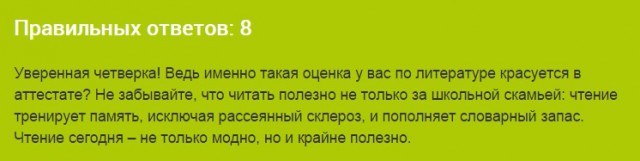 Хорошо ли ты знаешь русскую литературу?