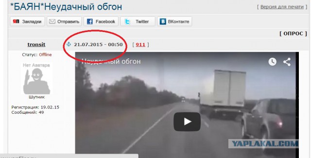 неудачный обгон