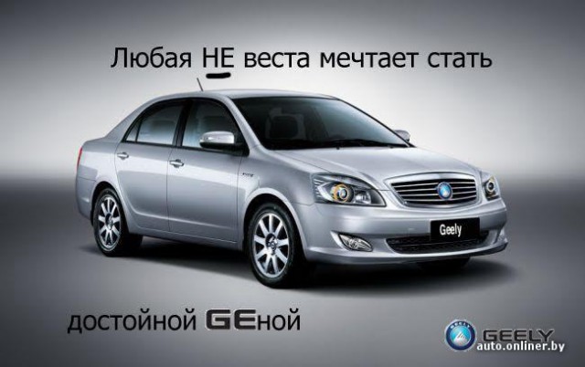 Белорусский GEELY вступил в борьбу за НЕ ВЕСТ