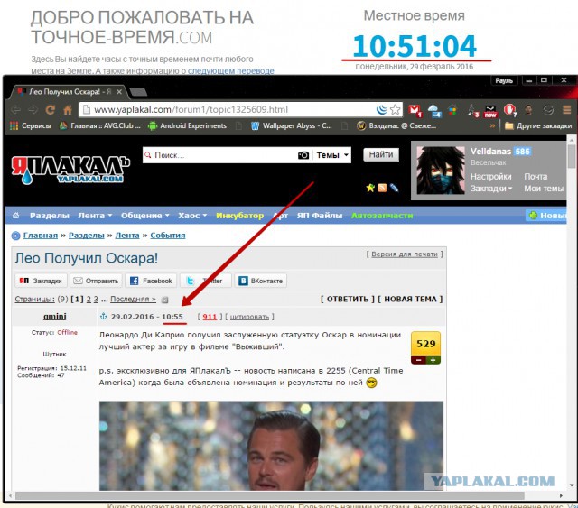 Лео Получил Оскара!