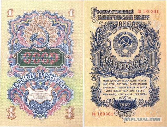 Денежная реформа 1947 года - наш ответ Бреттон-Вудским соглашениям