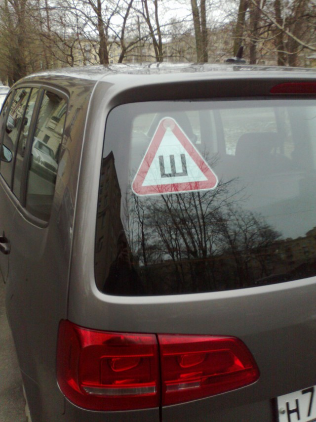 Зачем нужен знак "шипы" на автомобиле?