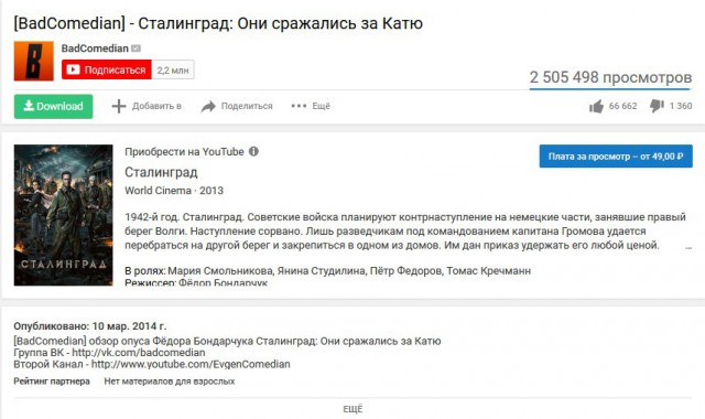 Разгромный обзор «Крыма» посмотрели больше зрителей, чем сам фильм