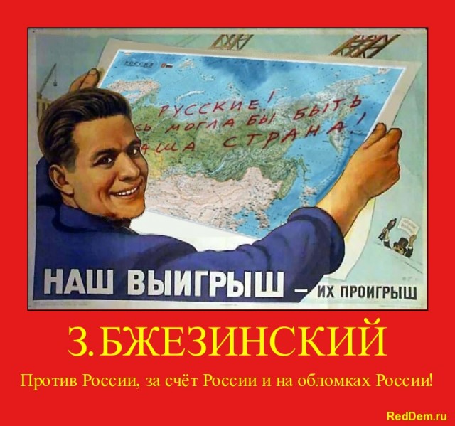 Бжезинский: Некоторые высказывания в адрес России