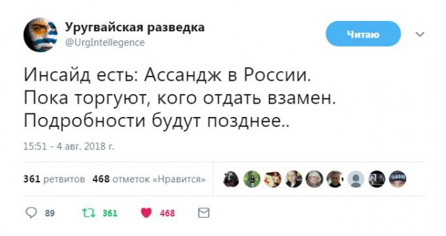 Джулиан Ассанж в России?