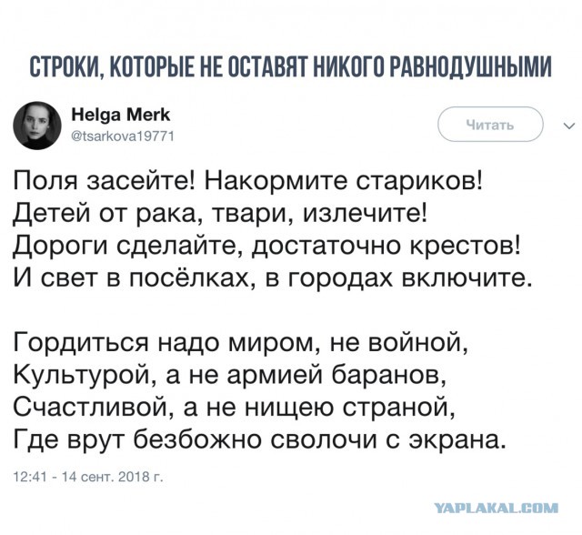 Путин, как Вам не стыдно?