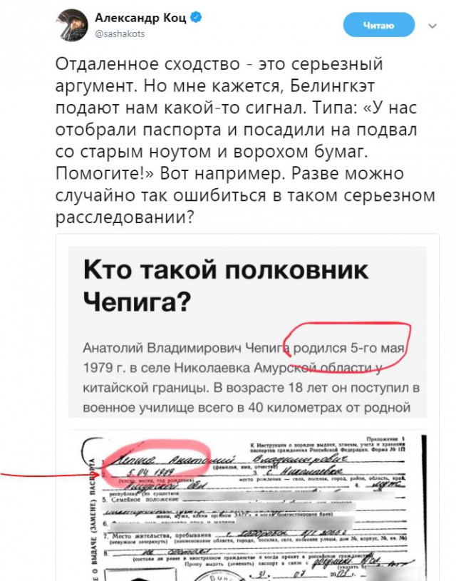 Не Боширов, а Чепига: Bellingcat назвала имя и звание подозреваемого в отравлении в Солсбери