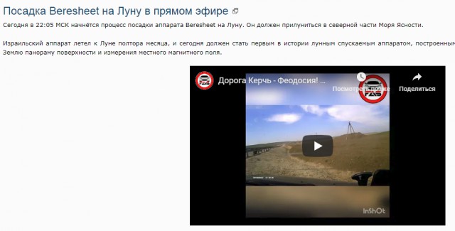 Посадка Beresheet на Луну в прямом эфире