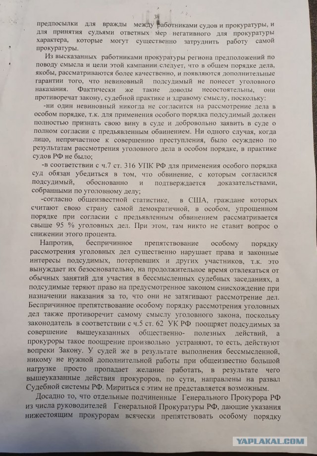 Районный судья вынес частное постановление в адрес генпрокурора Чайки