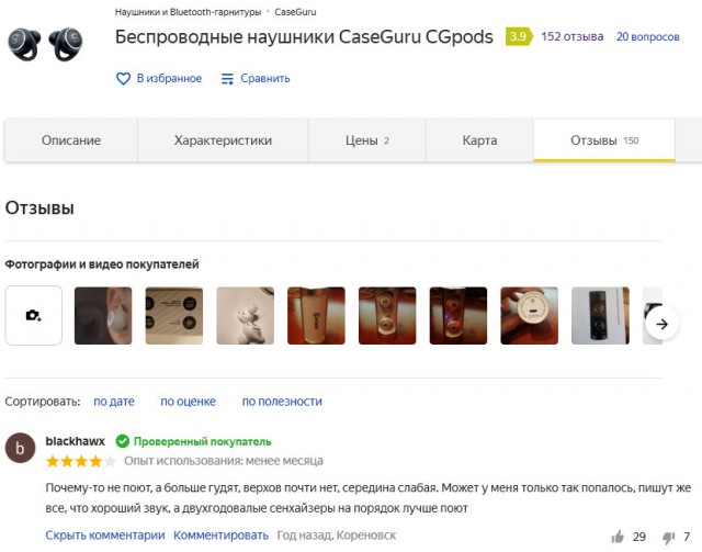 Беспроводные наушники CGPods: отзывы, скандалы, интриги, расследования