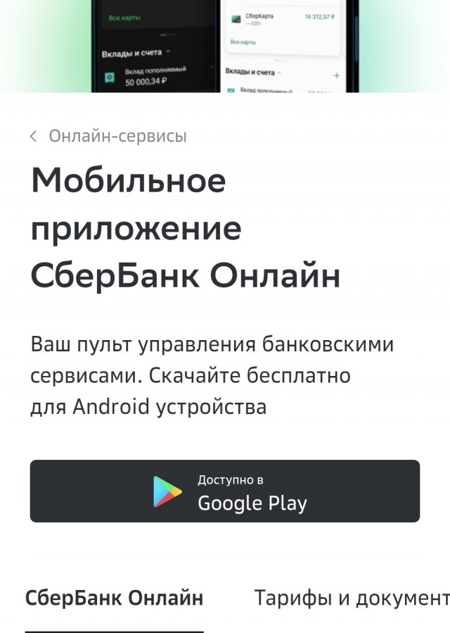 Мобильное приложение Сбербанка из-за санкций теперь недоступно для скачивания и обновлений и в Google Play