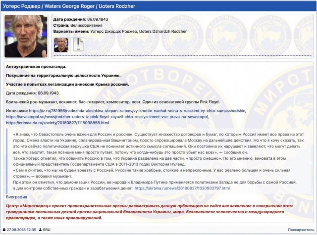 Роджера Уотерса добавили на сайт «Миротворец»