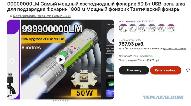 Безумие китайцев