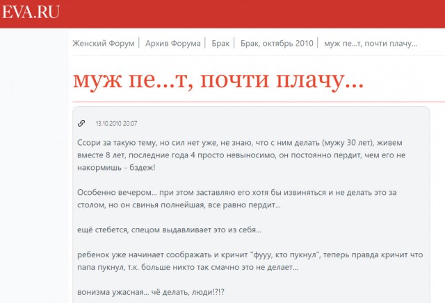 Муж пе...т, почти плачу...