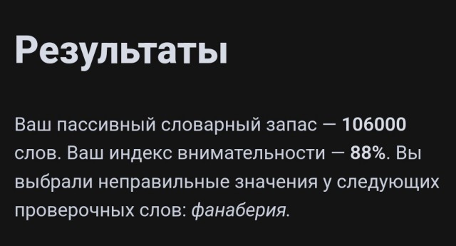 Хотите узнать свой словарный запас?